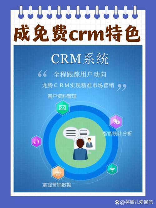 “成免费CRM，日新月异，谁与争锋？科技圈的新风骚，你get到了吗？”