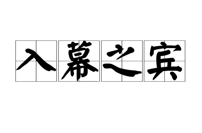 清和跻身科技新贵，笑话还是神话？