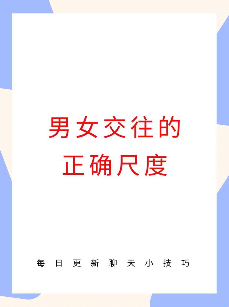 “性别解码：探秘江湖流传的相处绝技，网友瞎扯出的新现象！”