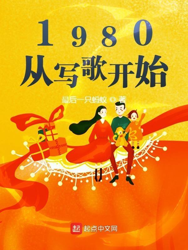 "1980，摇滚年代的歌曲密码，网友热炒背后"