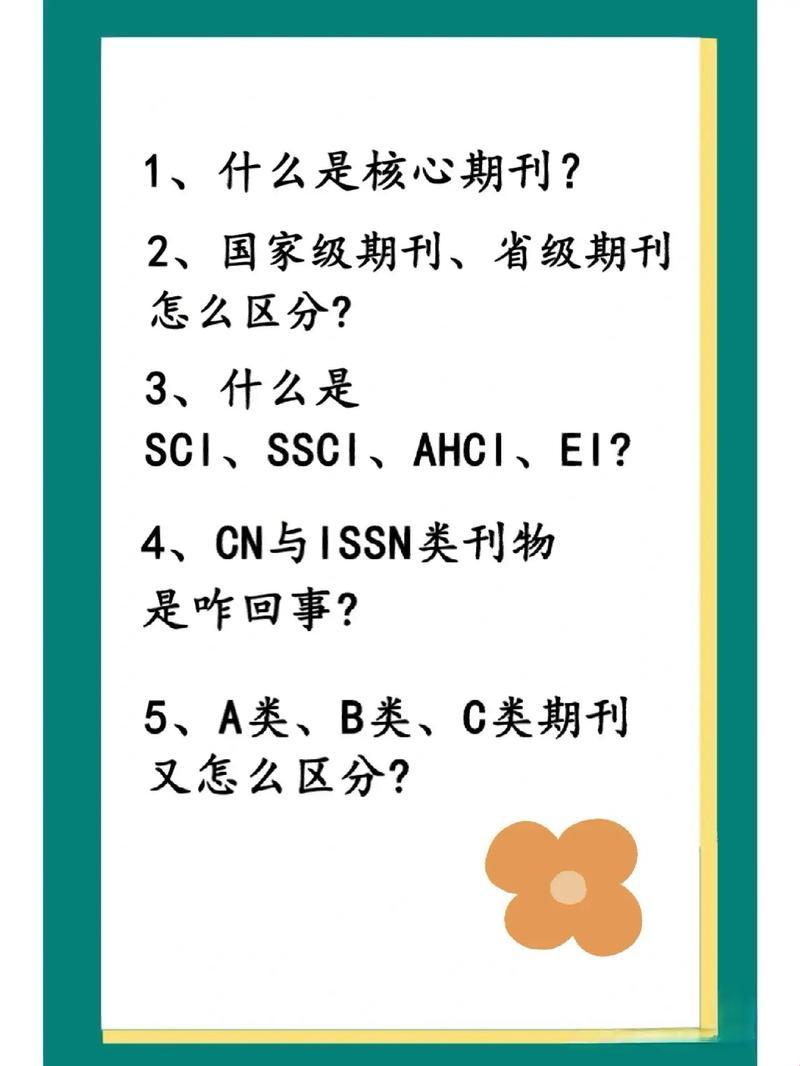 "一二级三级期刊，傻傻分不清楚？科技界的这场创新风波，简直让人笑掉大牙！"