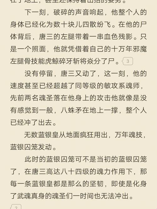 《天狂传奇：斗罗大陆的懒人逆袭， 科技圈的新贵闹剧》