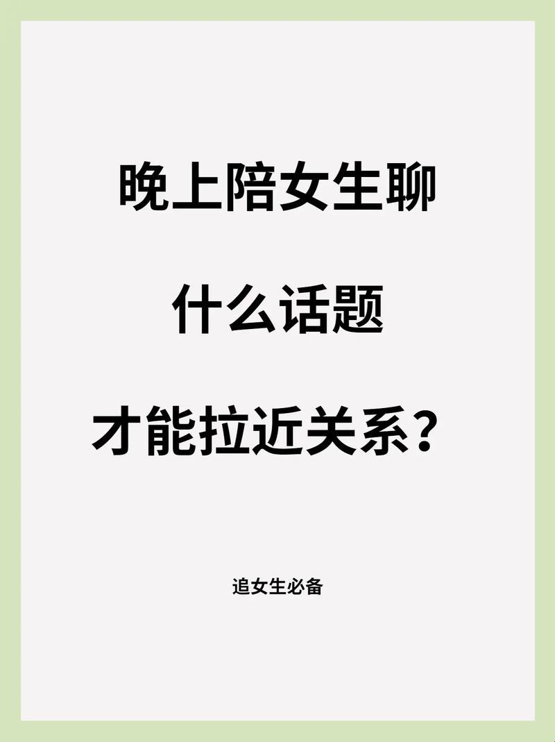 聊出天际：把女友的话题玩出突破记录的新境界！