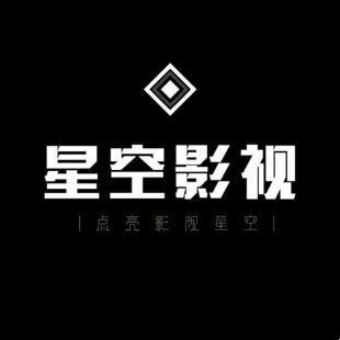 “星宇边际，视界无限”——影视传媒新概念