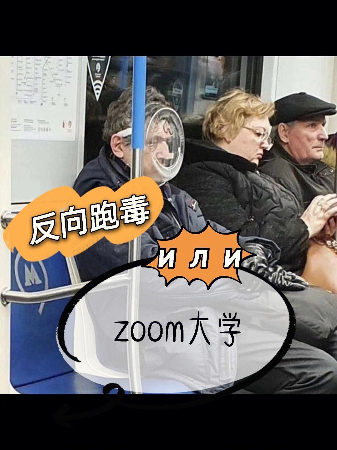 “俄式对阵Zoom腔，揭秘互联网时代的人种迷思”