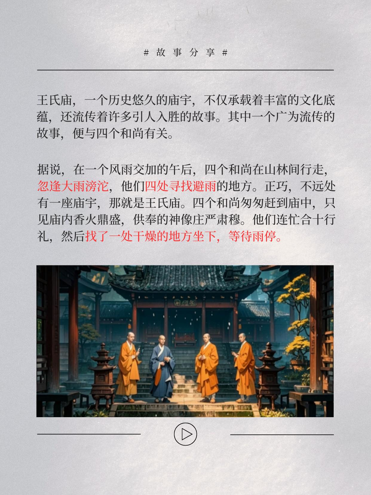 科技江湖：四个和尚斗法王氏传奇