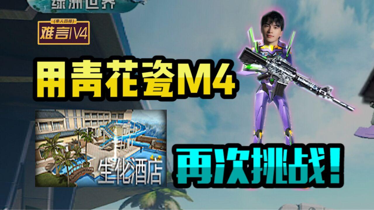 “1v4达人，科技潮头的戏谑狂想”