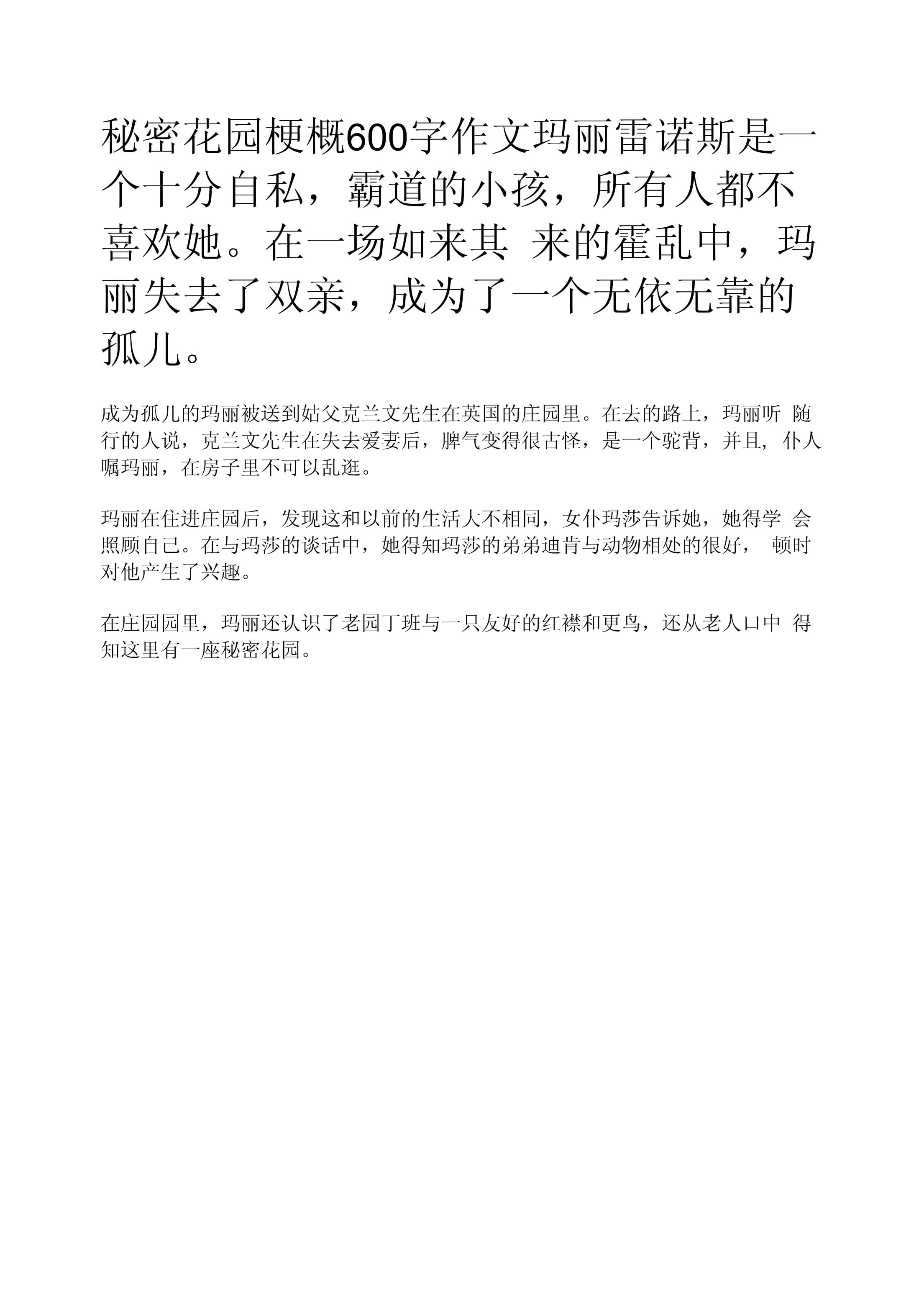 秘密花园：科技界的网红打卡地，妙不可言的神奇！