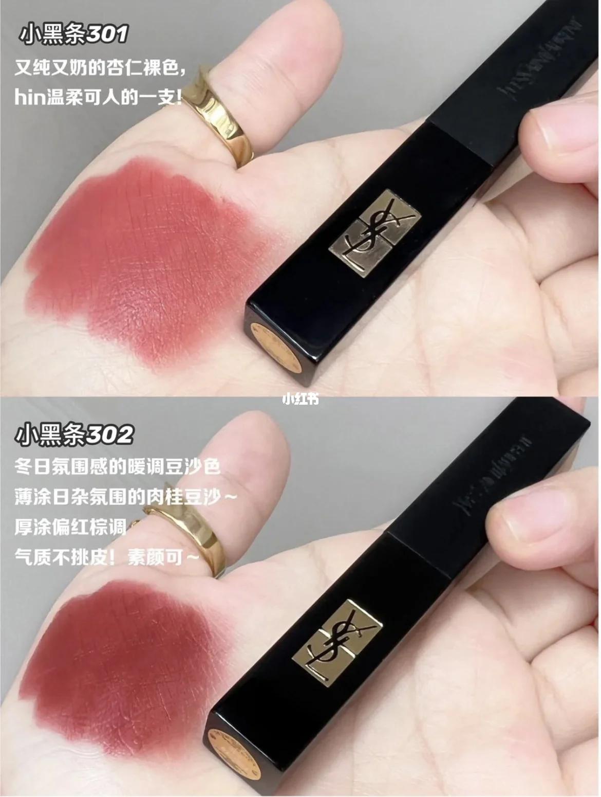 素颜界的“血雨腥风”：YSL301对战302，谁才是时代的宠儿