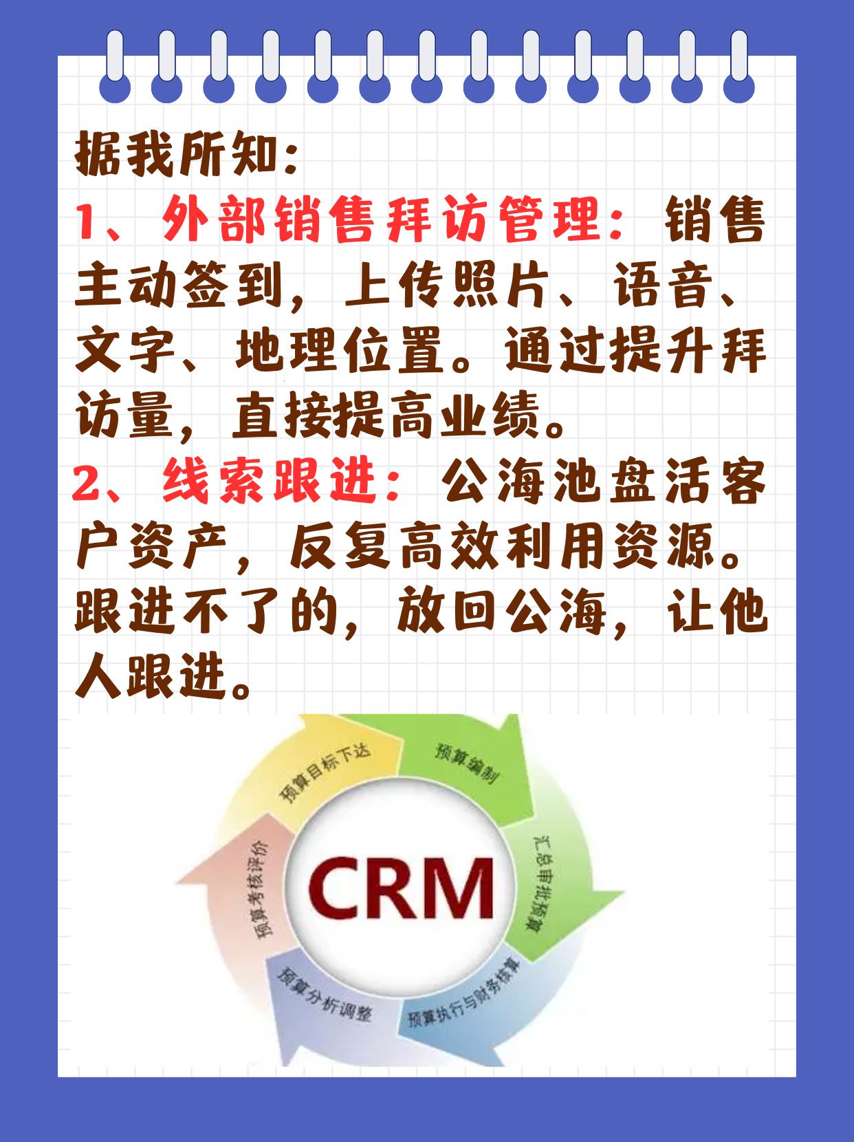 “免费的CRM特色，创新突破震惊网友？笑谈！”