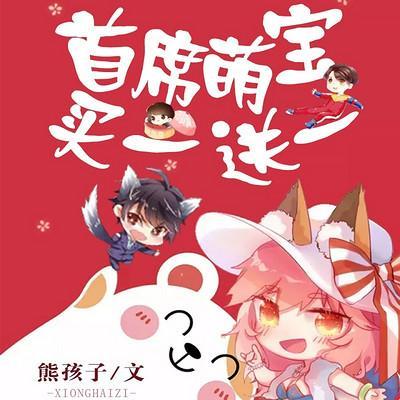 “转赠萌宝2”：创新时代的狂欢还是嘲讽？