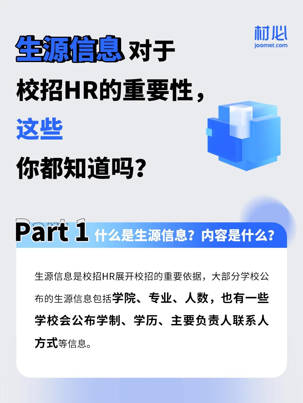 “随时翻牌”的学校HR：笑谈科技狂潮中的职场魔方