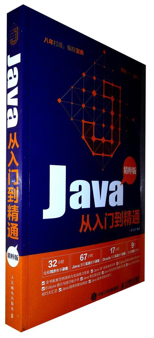 全日本Javabooks狂欢，网友热议狂潮！