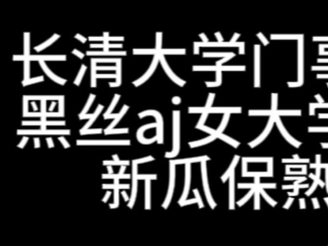 AJ体育生长清学院，啥瓜？破纪录的‘神秘’果实！