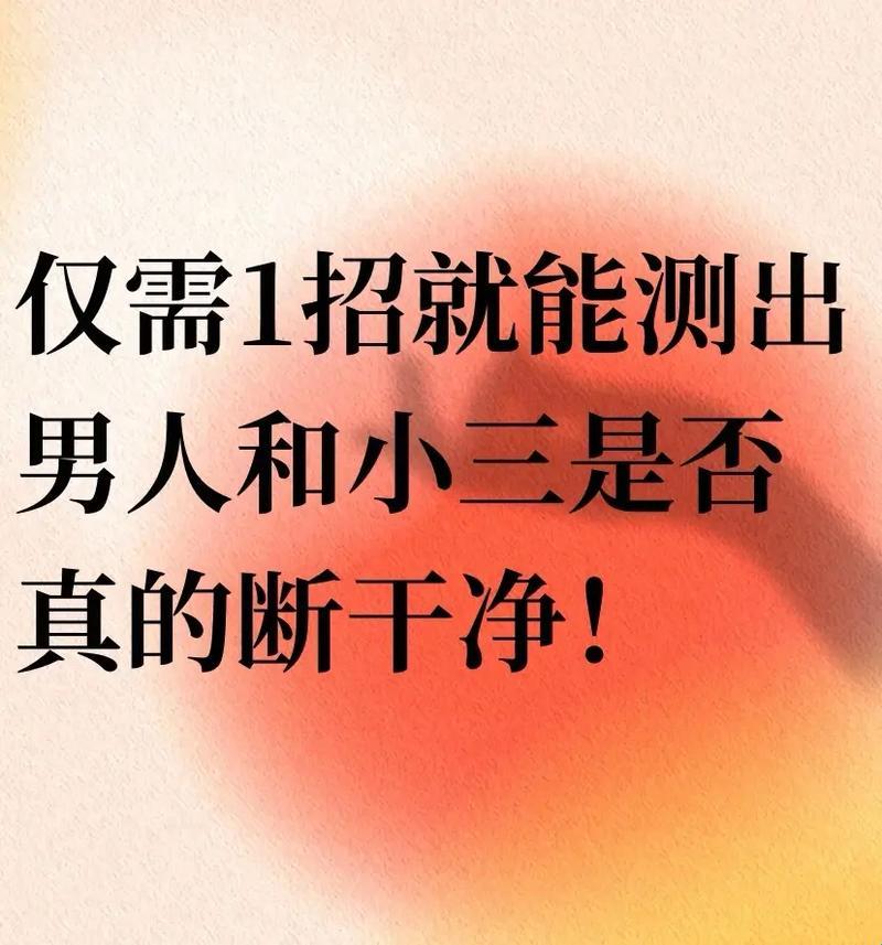 “科技时代下的婚姻围城：智斩情丝，何须八卦”