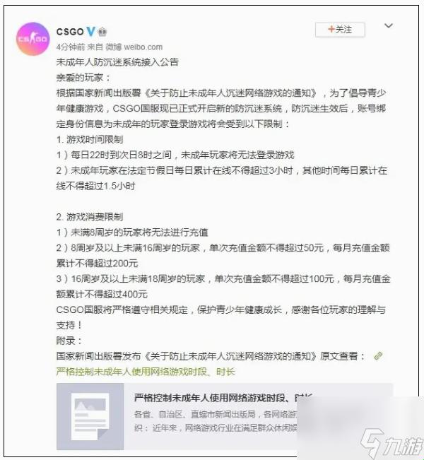 “CSGO少年狂潮：限时寻欢，未满十八岁何惧时长”