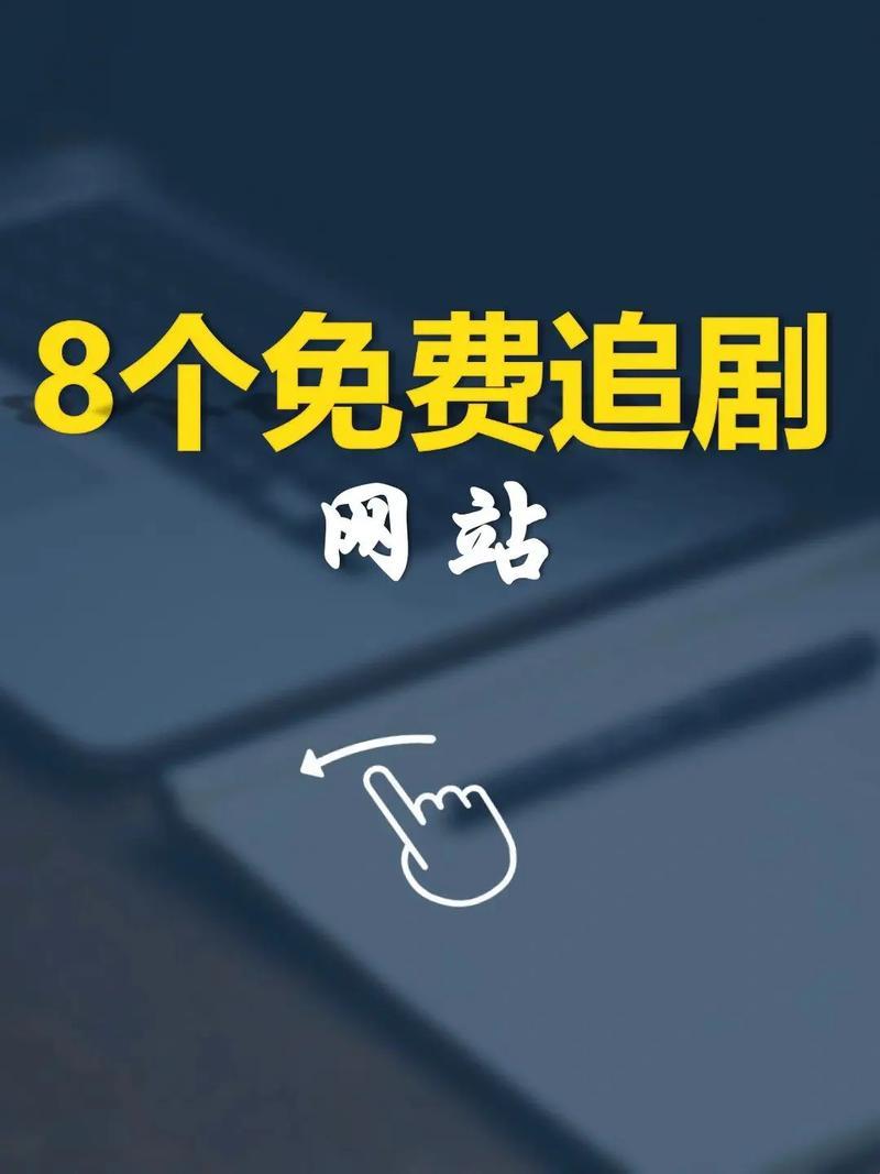 “免费剧荒，网民哀鸿遍野，科技江湖谁主沉浮？”